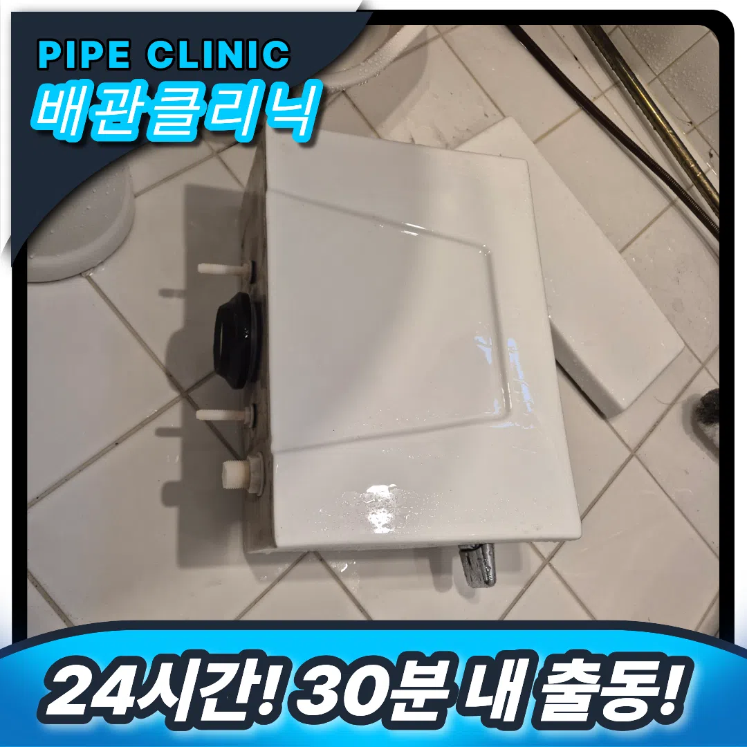 송중동 변기막힘