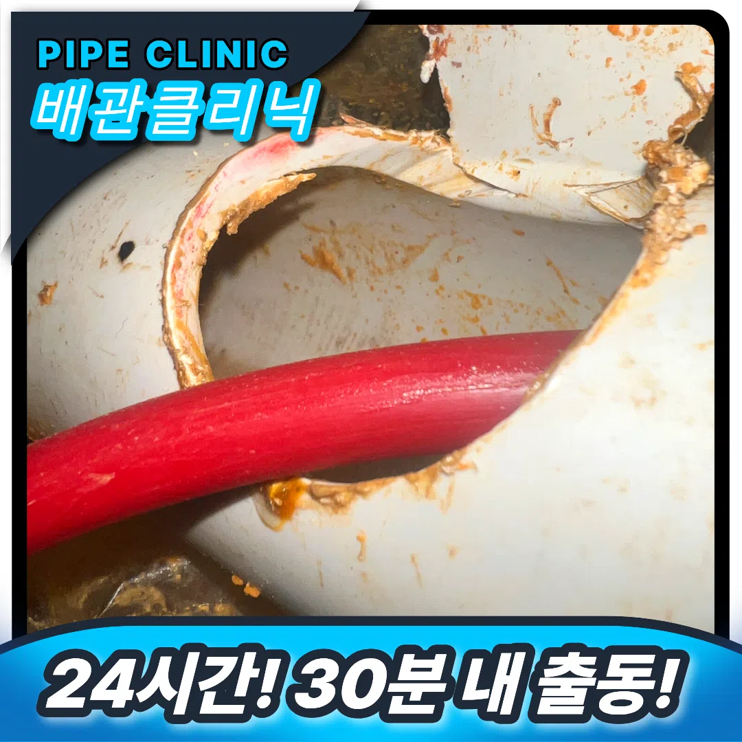 횡주관 고압세척
