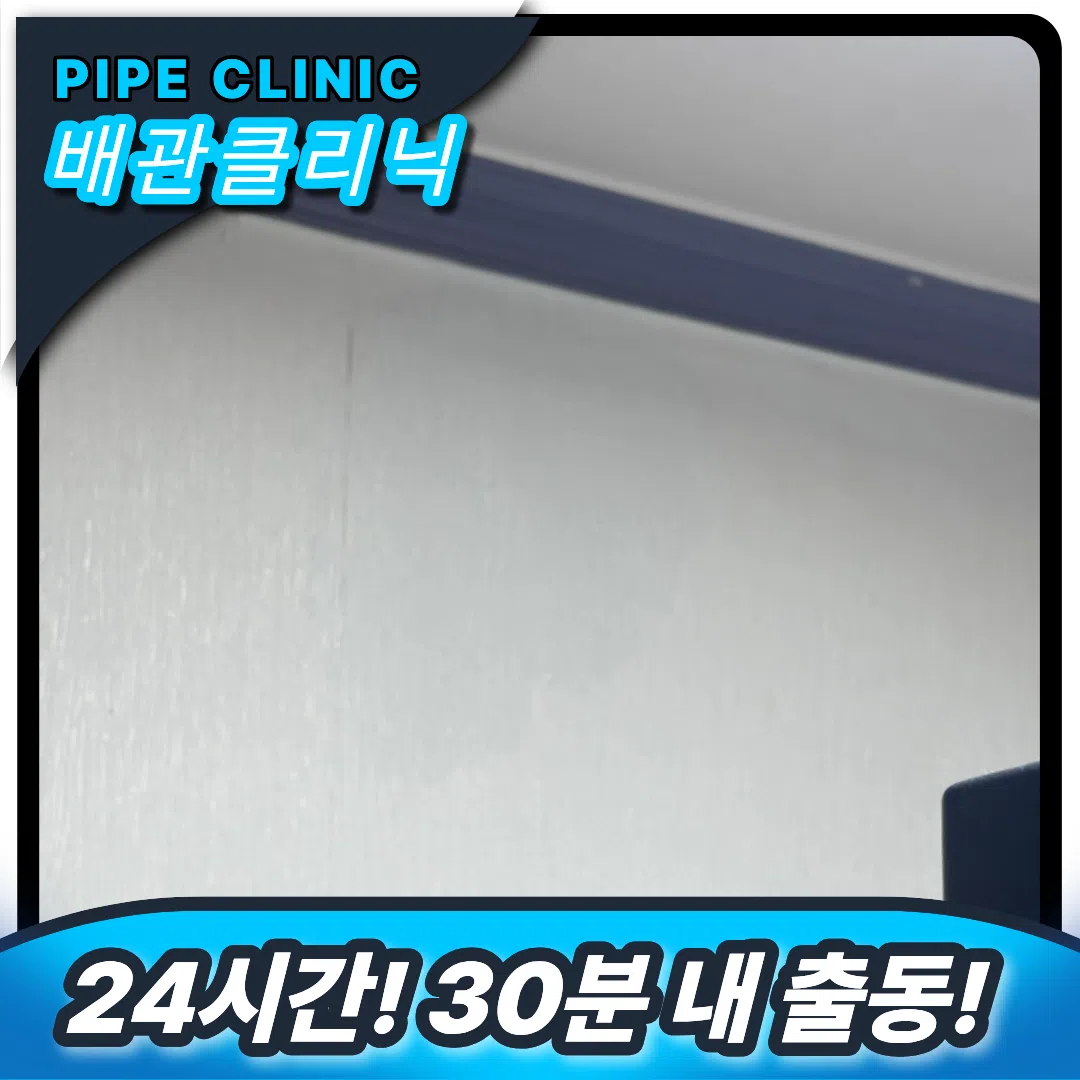 은평 신사 배관막힘