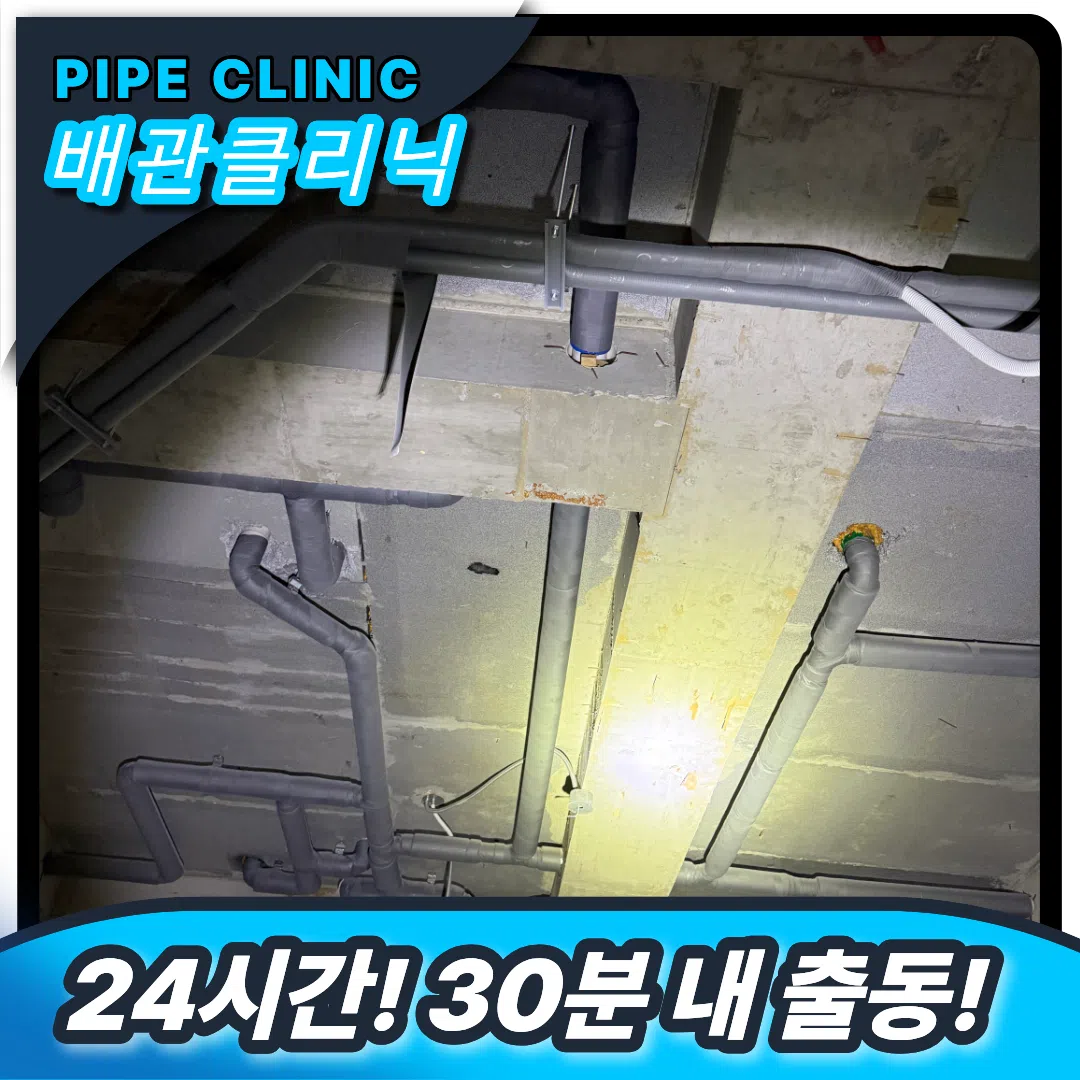 제물포 하수구막힘