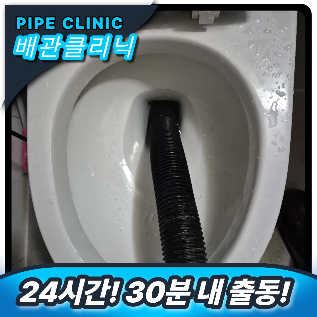 평택시 서정동 변기막힘