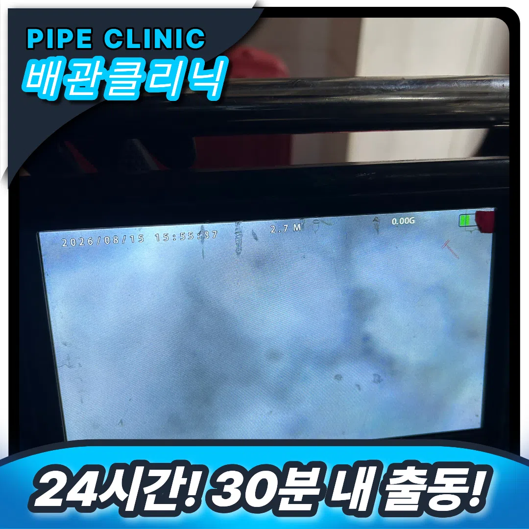 하수구 업체