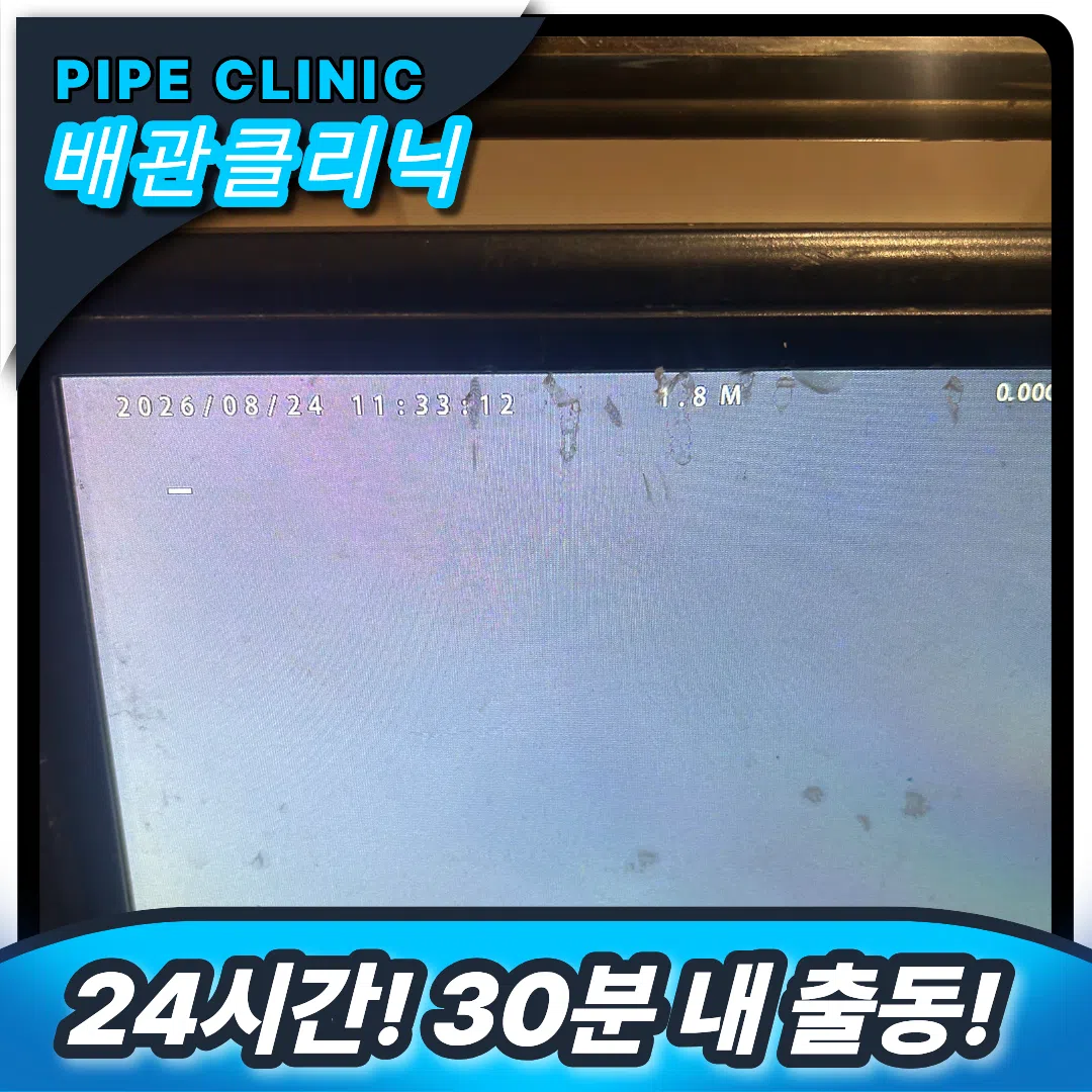 제물포 싱크대막힘