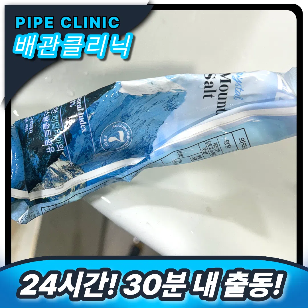 치약 제거