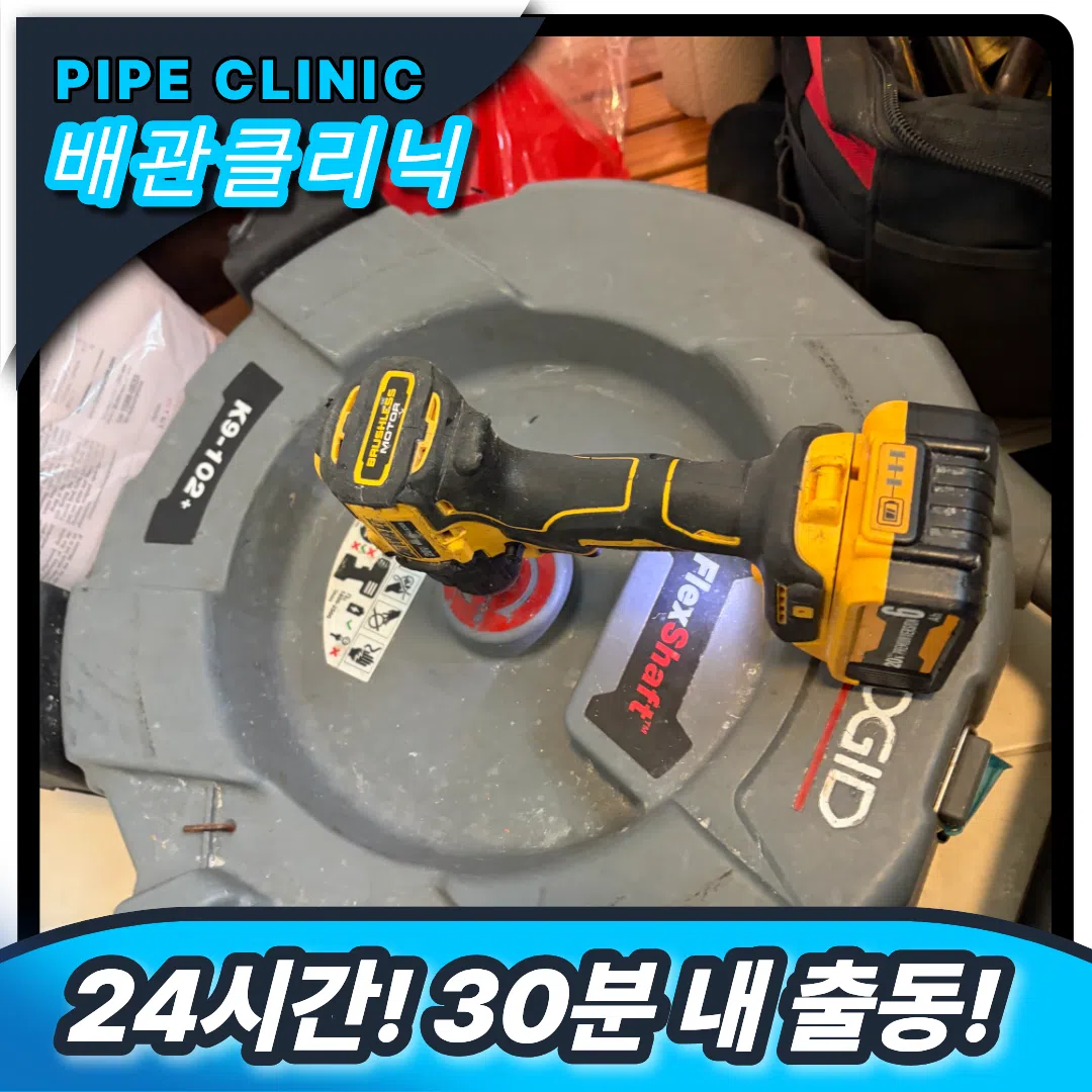 주안 싱크대 뚫는 업체