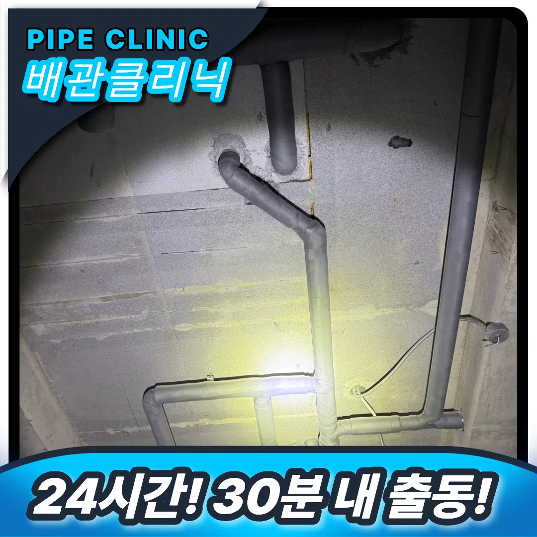 공용 배관 막힘