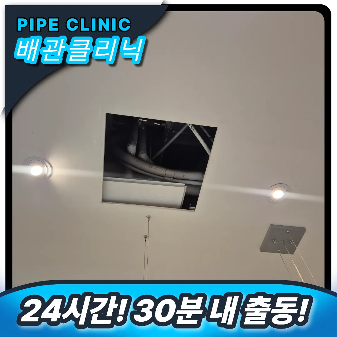 배관막힘 해결