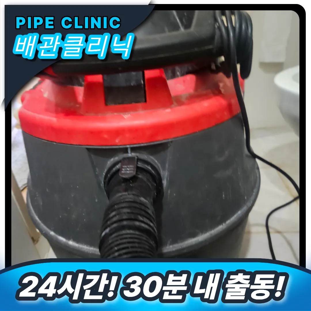 영등포구 신길동 하수구막힘