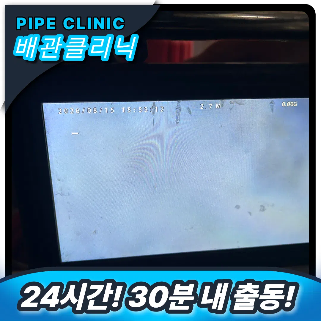 하남 위례 하수구막힘