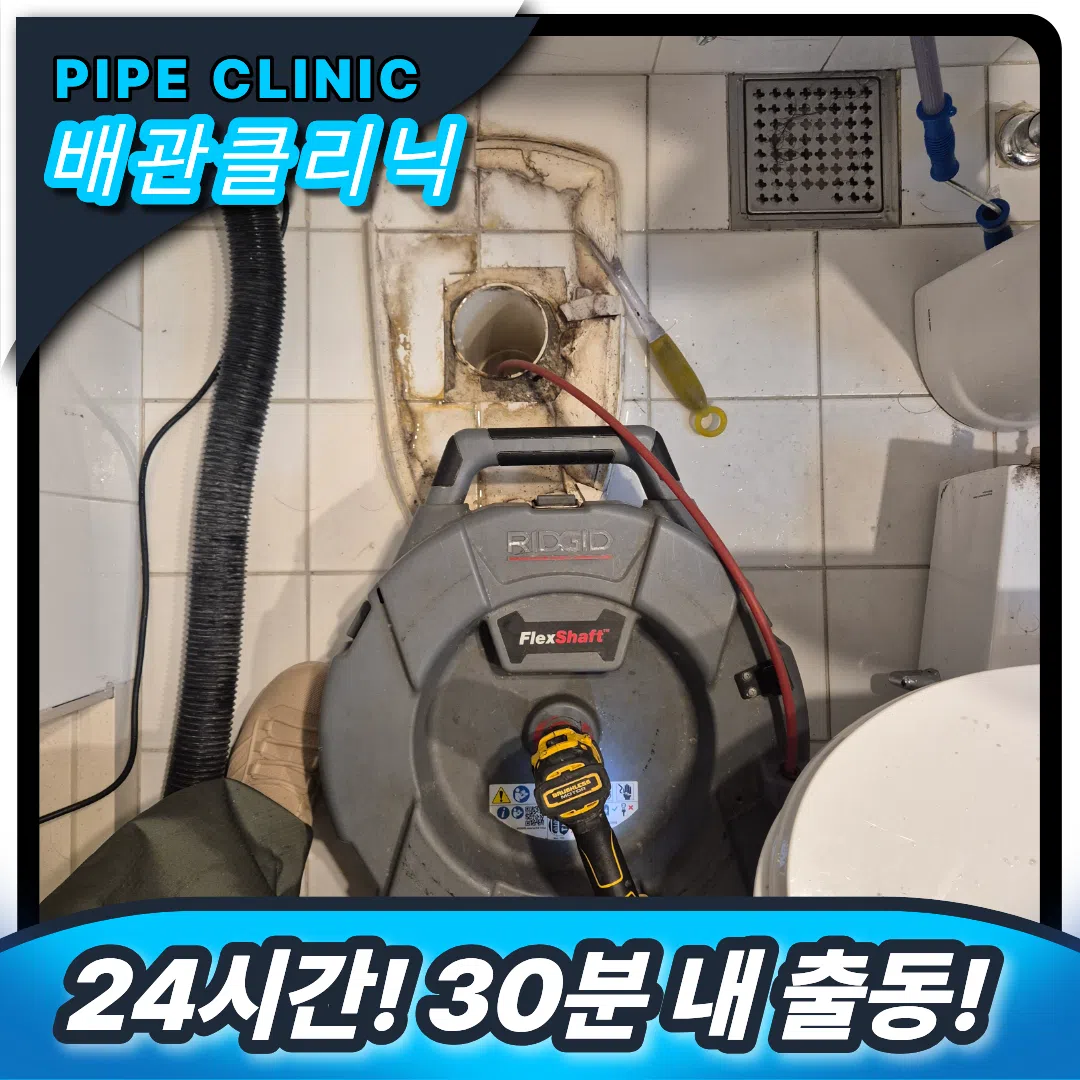 배관 뚫기