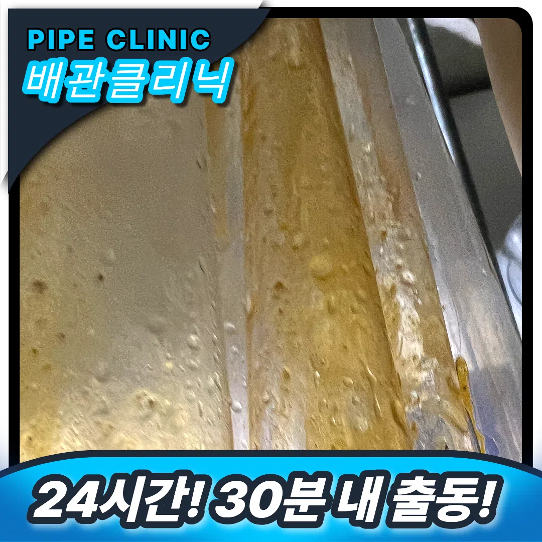 배관막힘