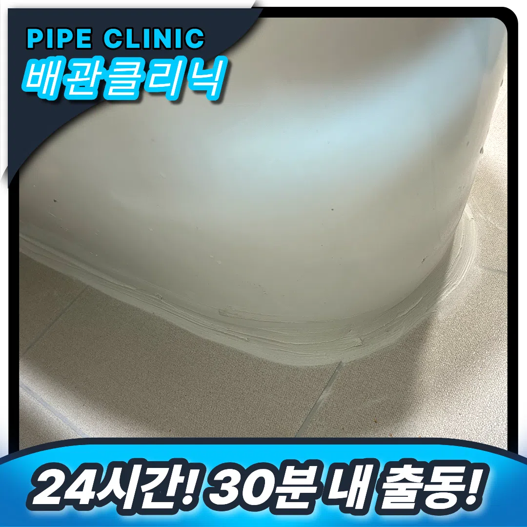 성정동 변기막힘