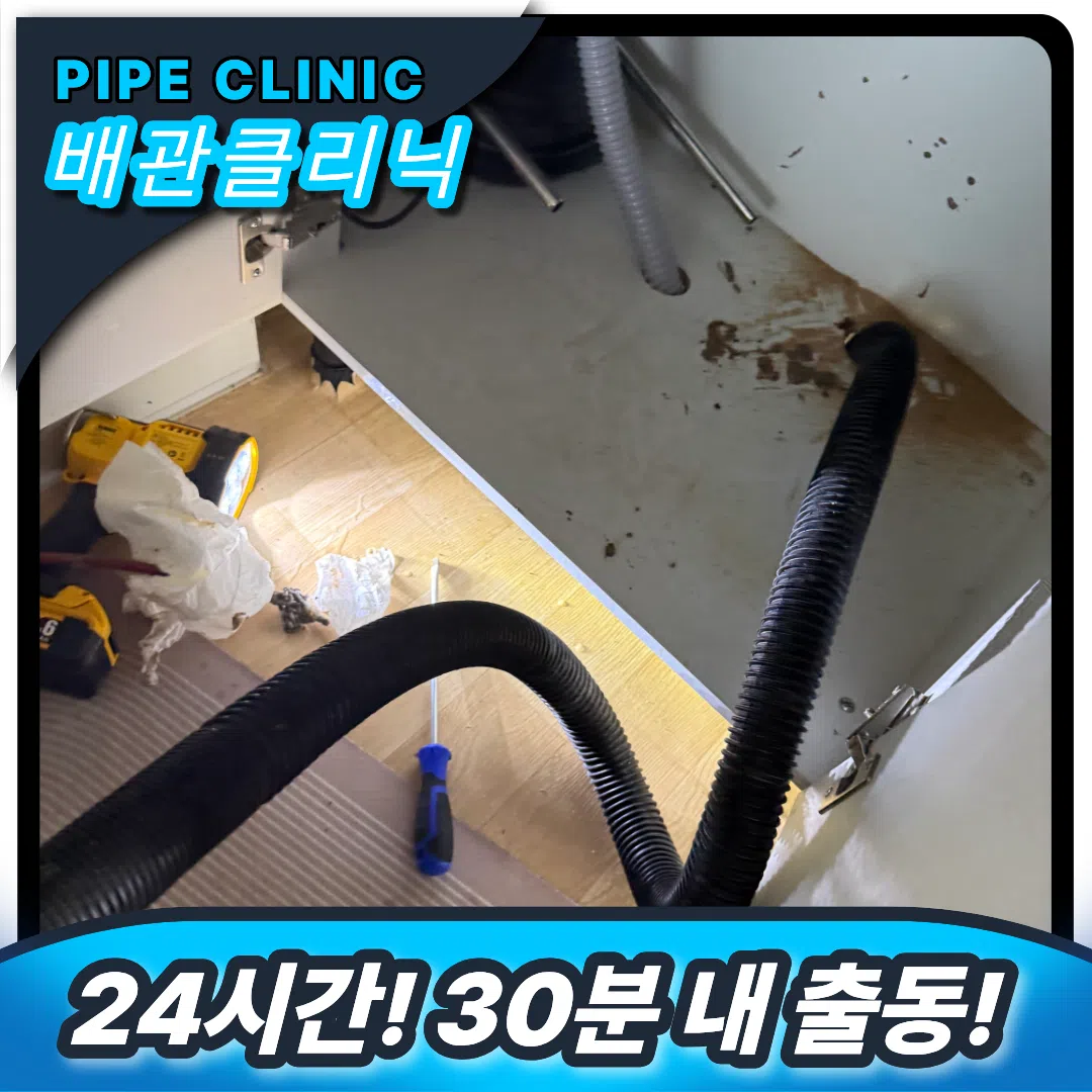 인천 싱크대 뚫는 업체
