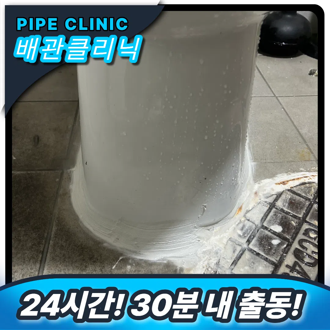 잠실 변기역류