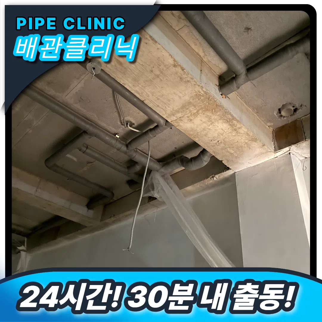 배관 고압세척