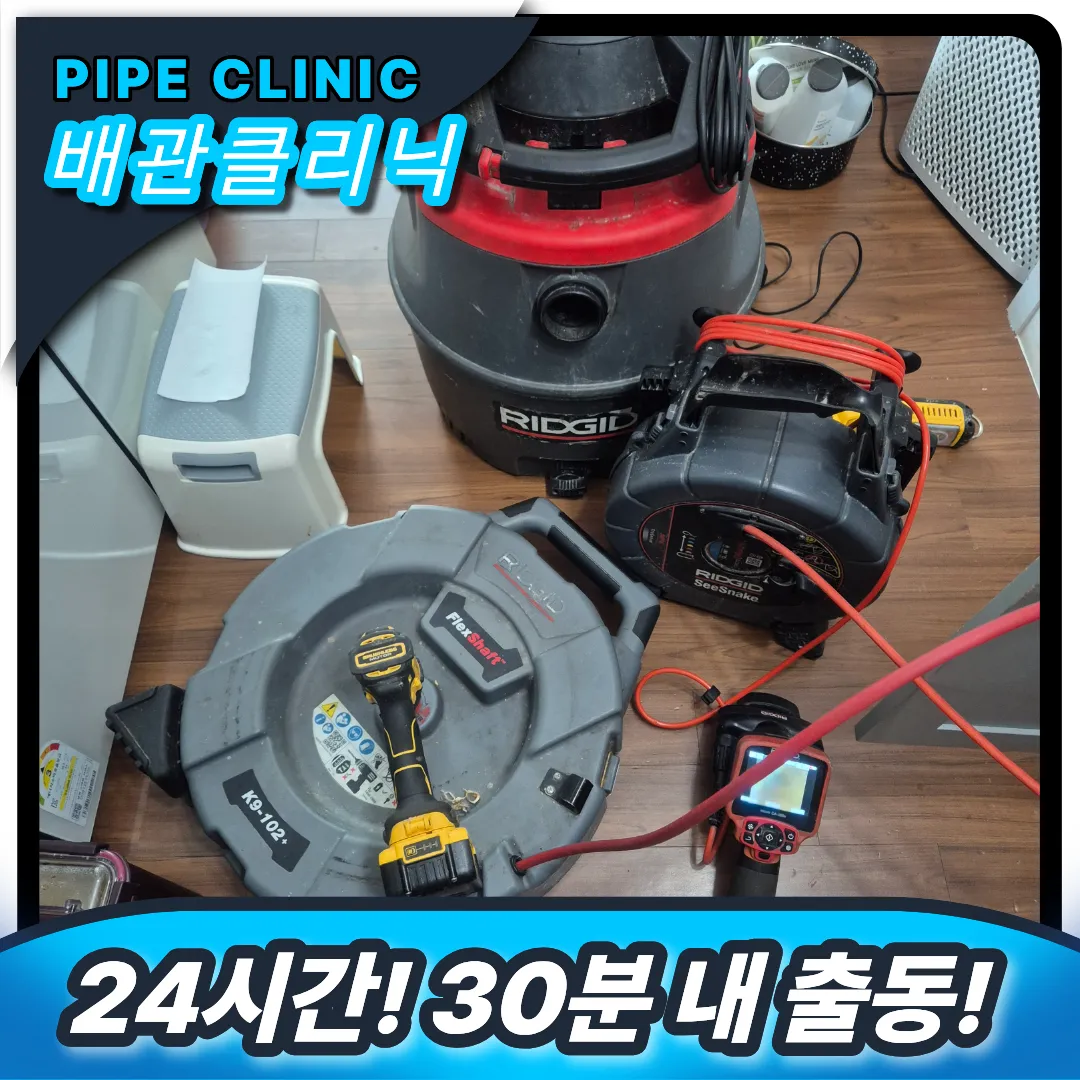 싱크대막힘 전문장비