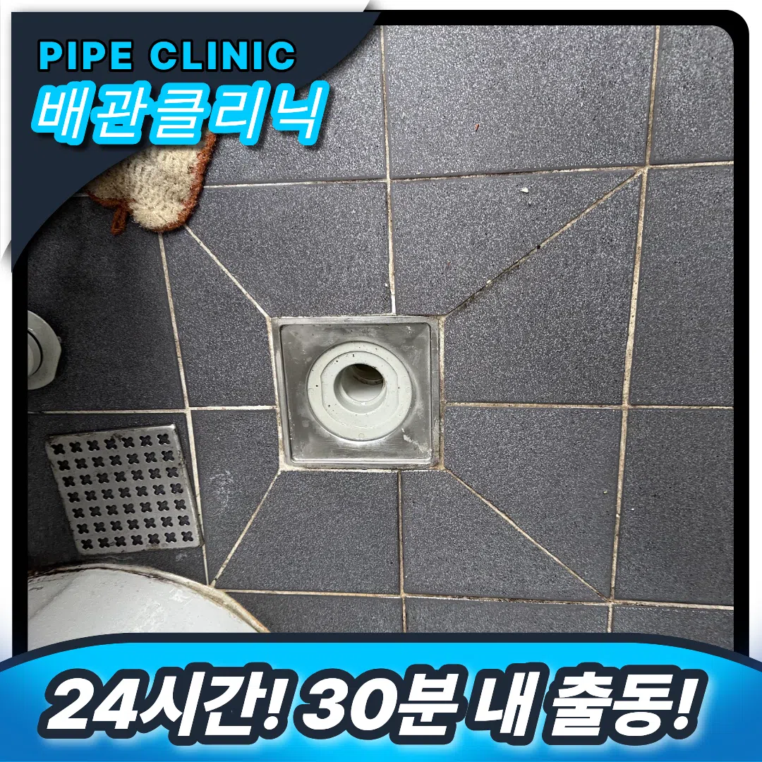 하남 위례 하수구막힘