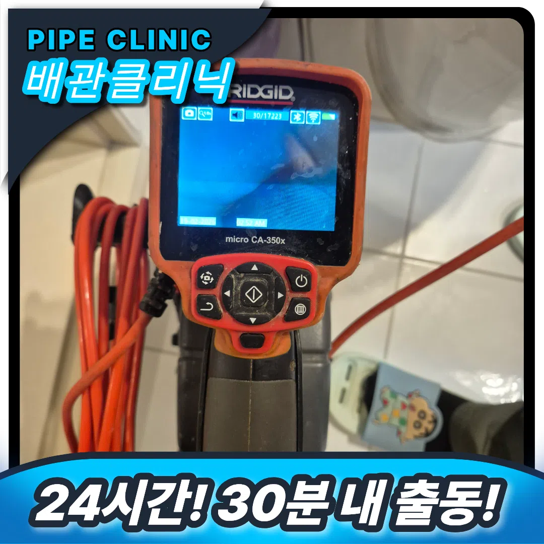 송중동 변기막힘