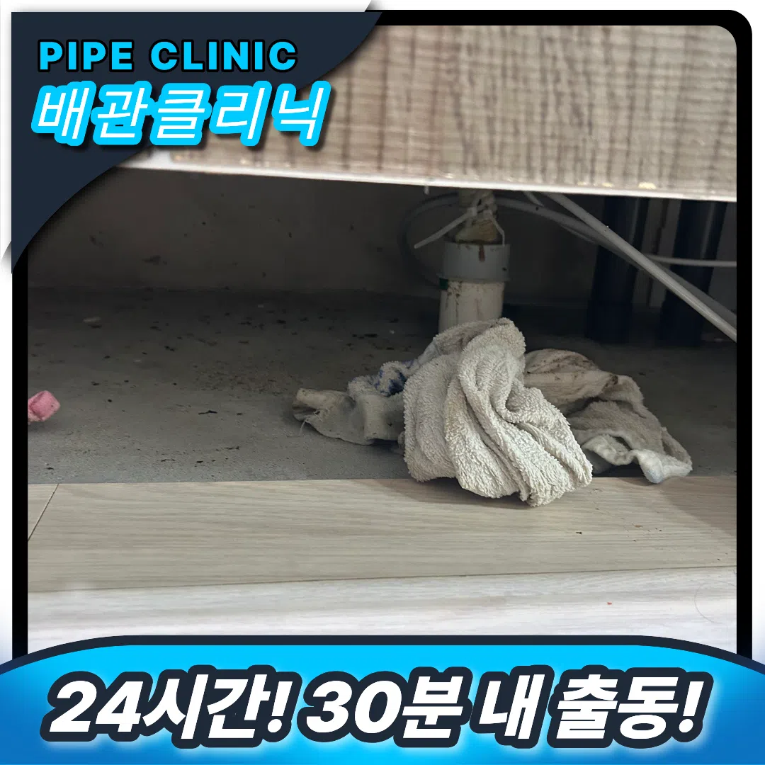 안양 호계 싱크대막힘