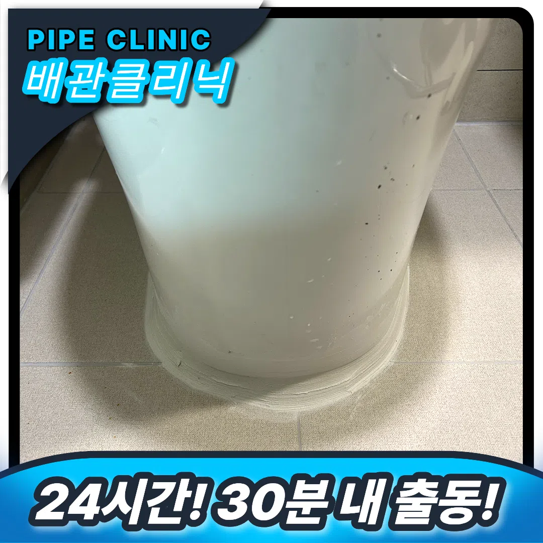 성정동 변기막힘