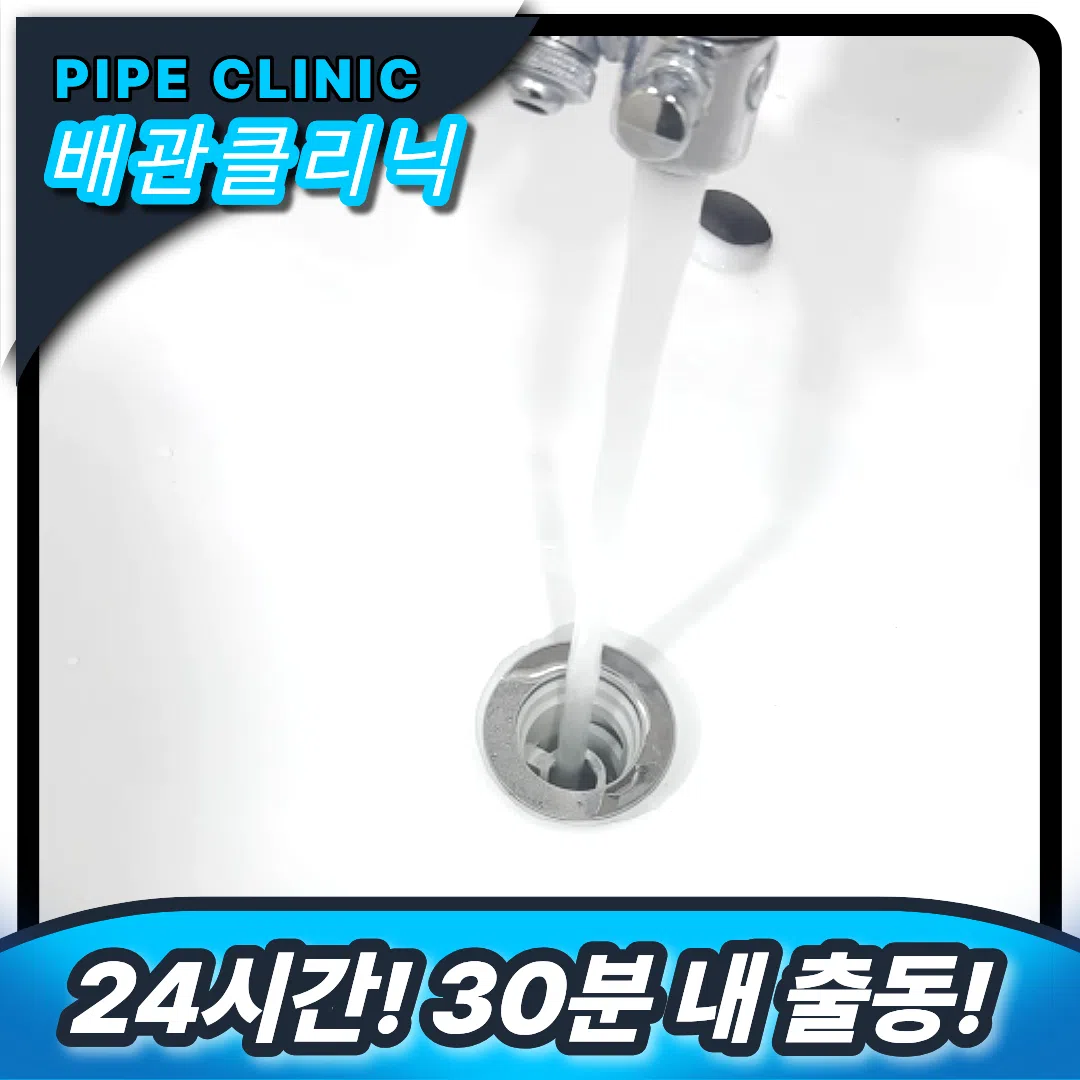 인천 서해 세면대막힘