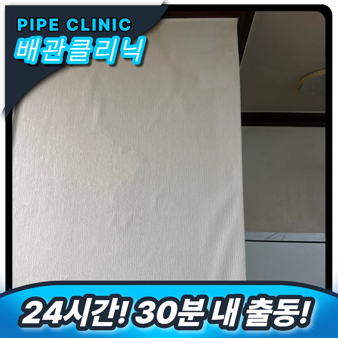 은평 신사 배관막힘