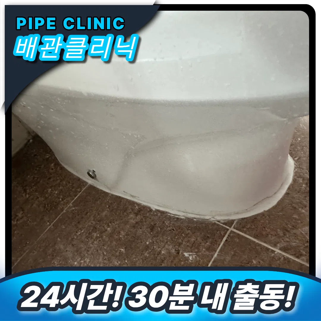 청담 변기역류