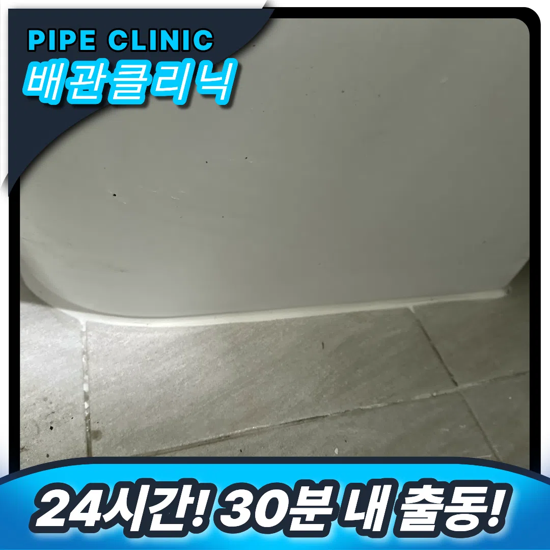 화성 송산 변기막힘