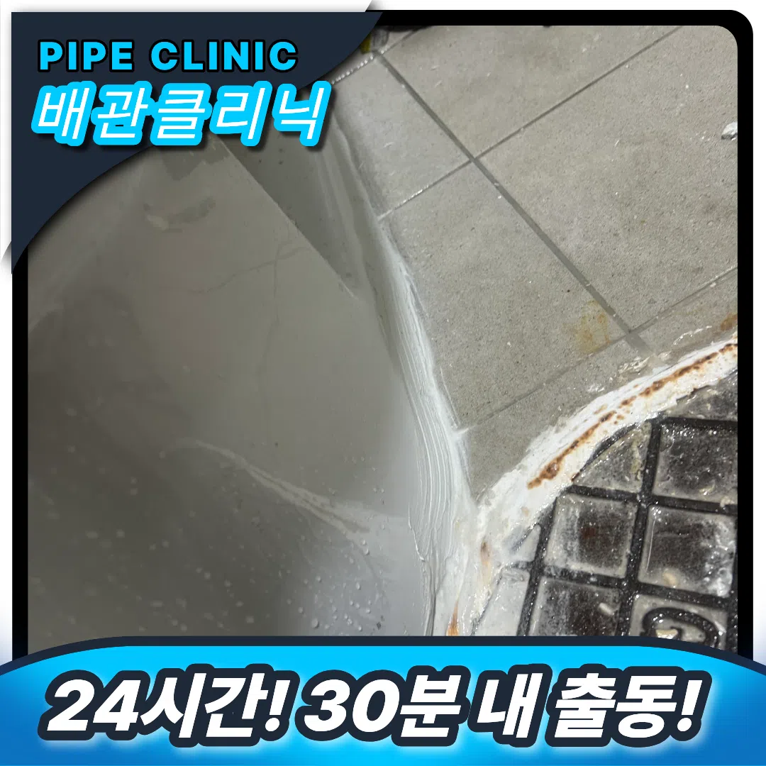 잠실 변기역류