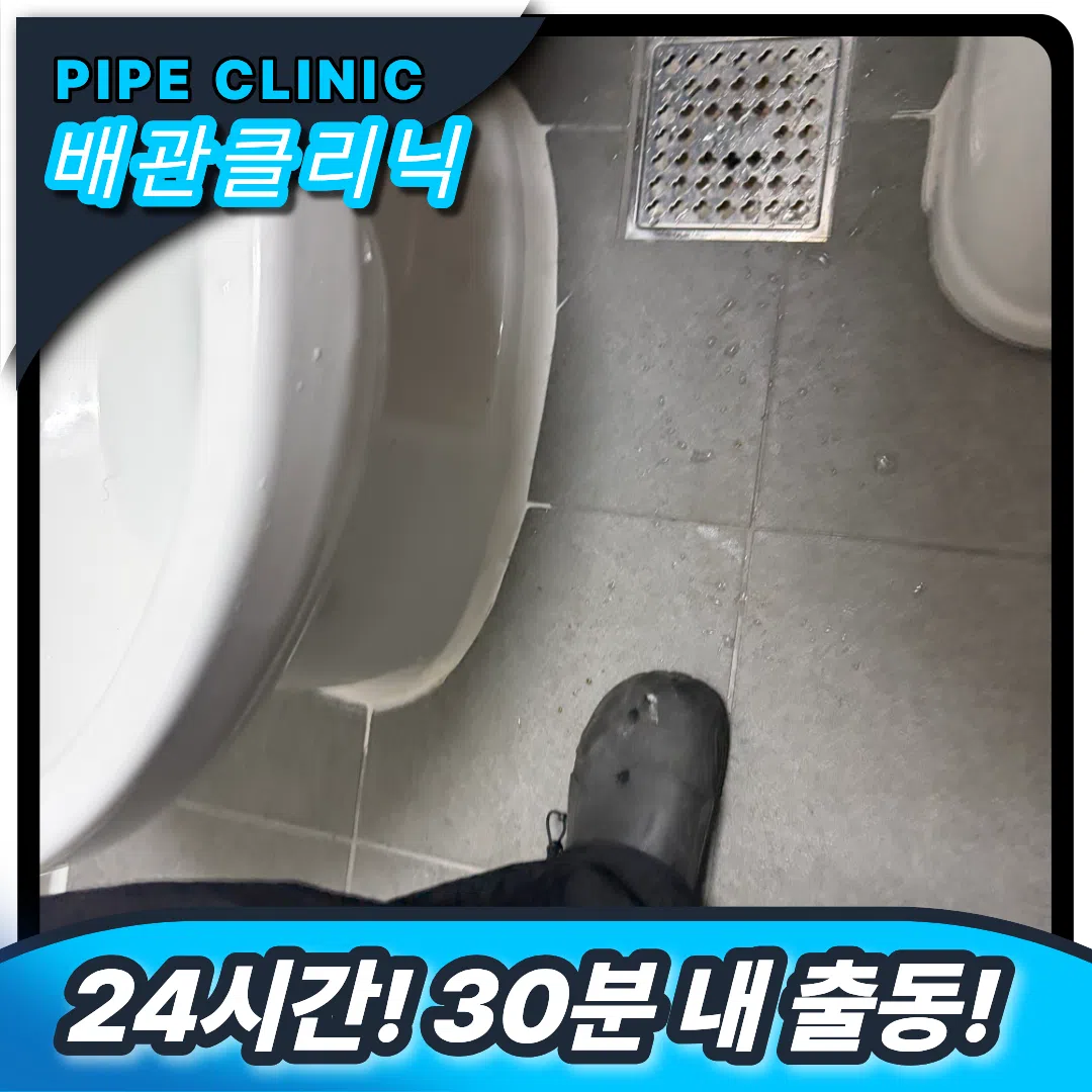 수원 평동 변기막힘