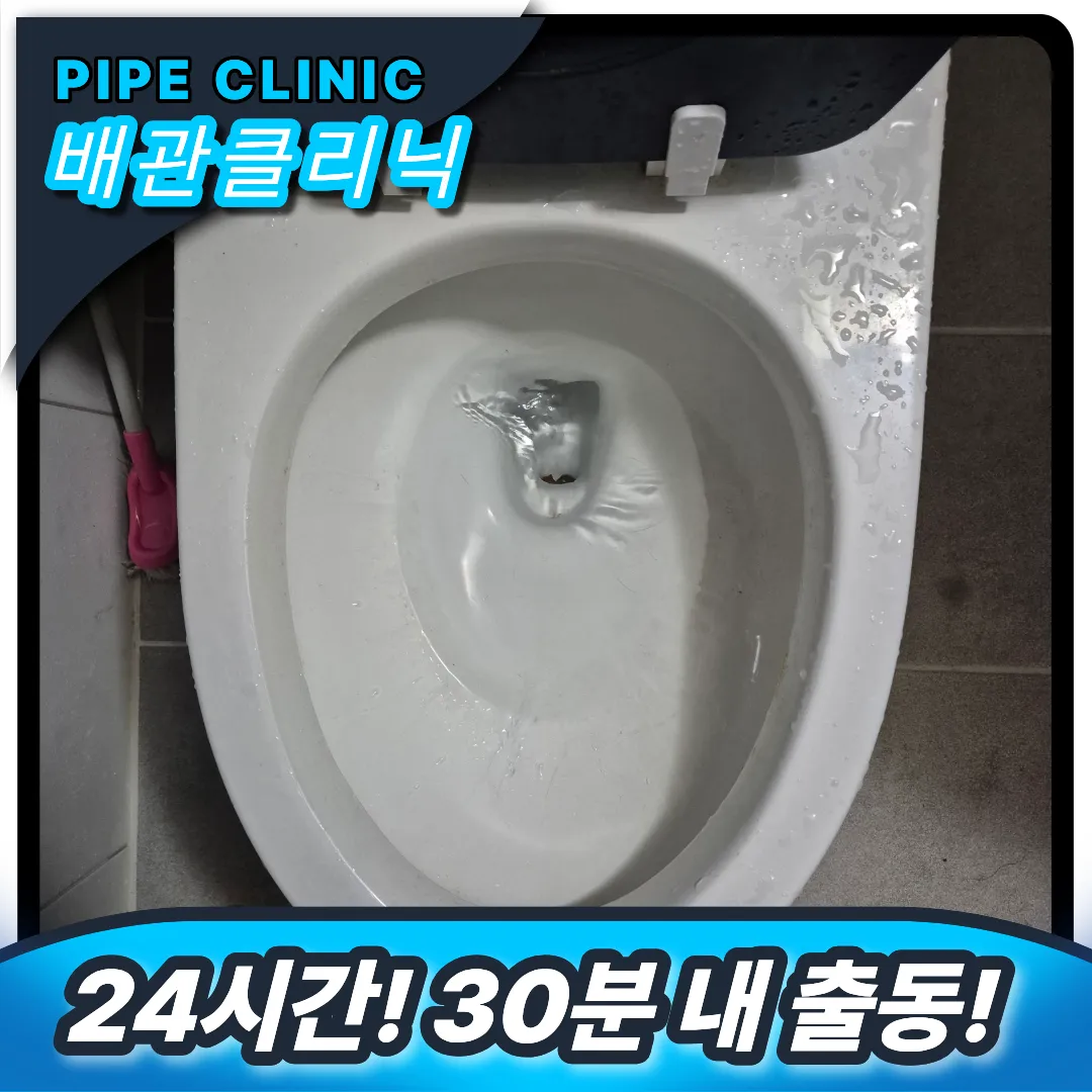 변기막힘 해결 업체