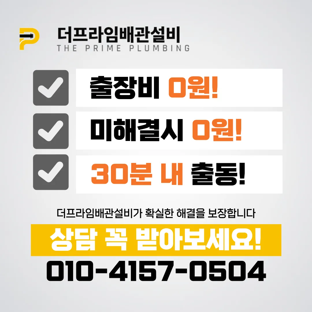 양천배관뚫는곳