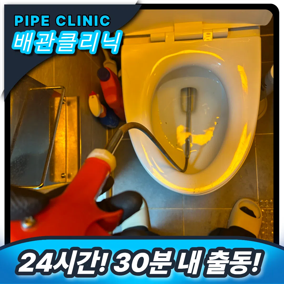 변기 뚫는 업체