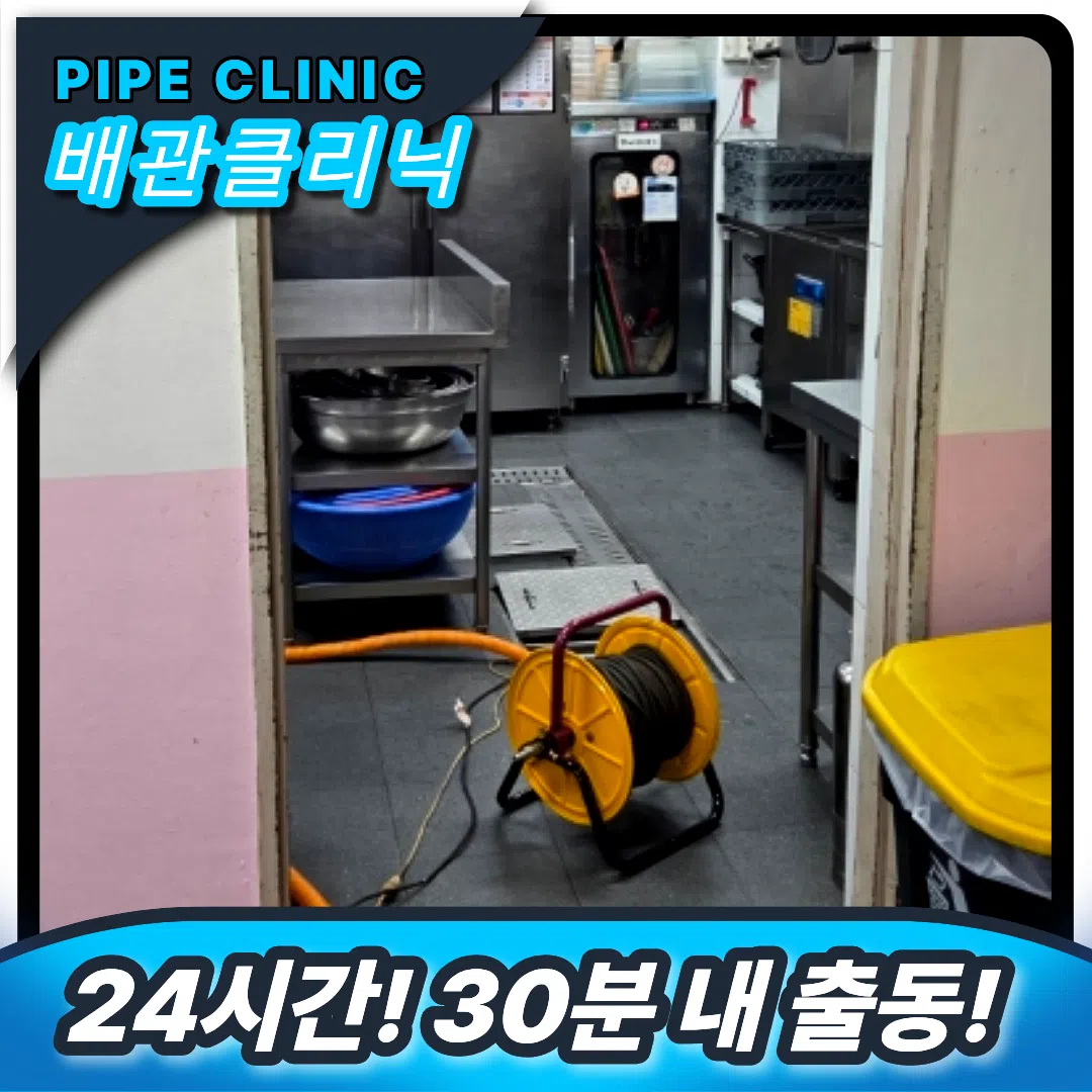 주방 막힘