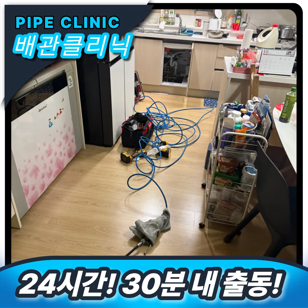 싱크대역류