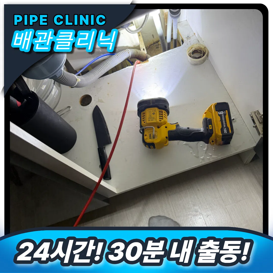 싱크대역류
