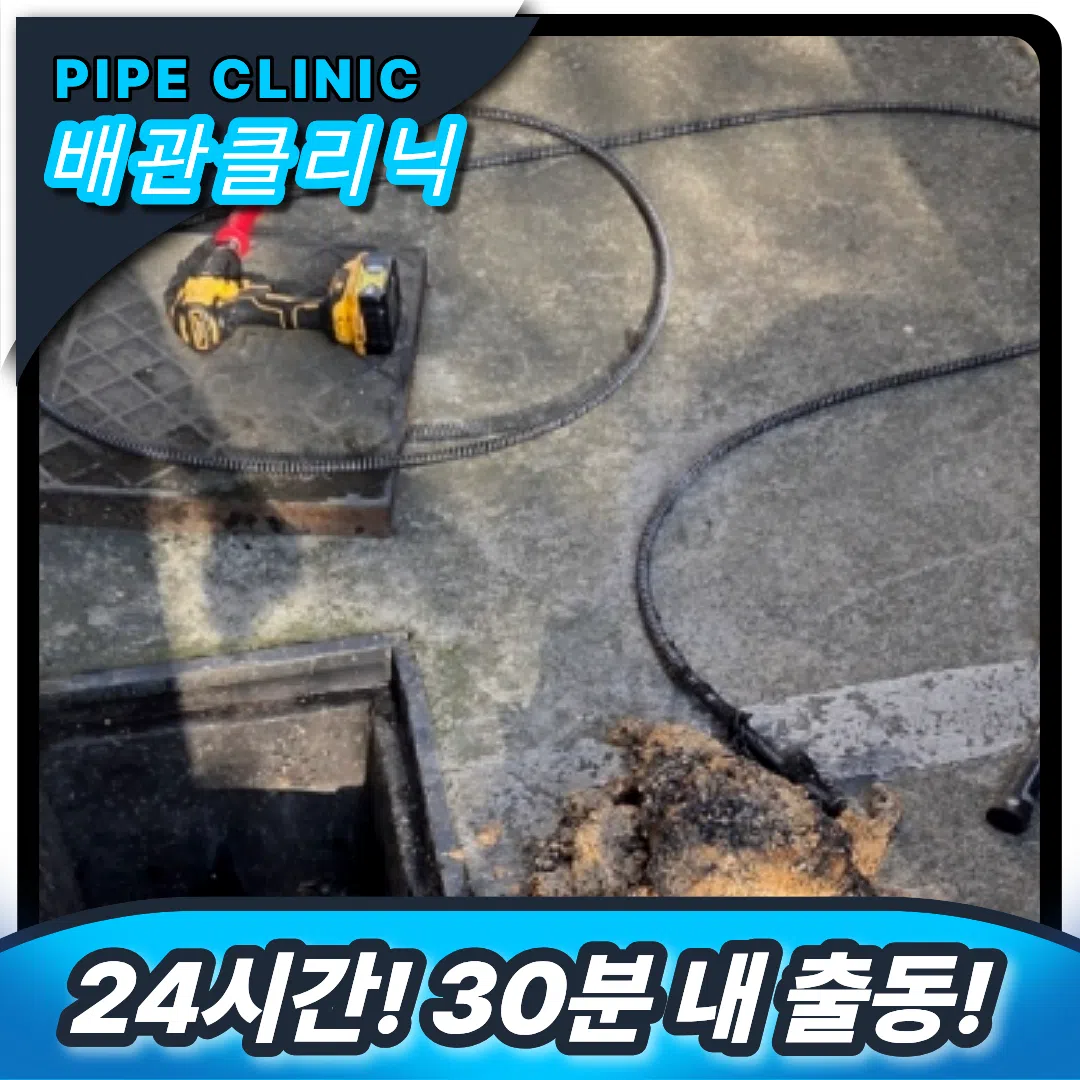 집수정막힘