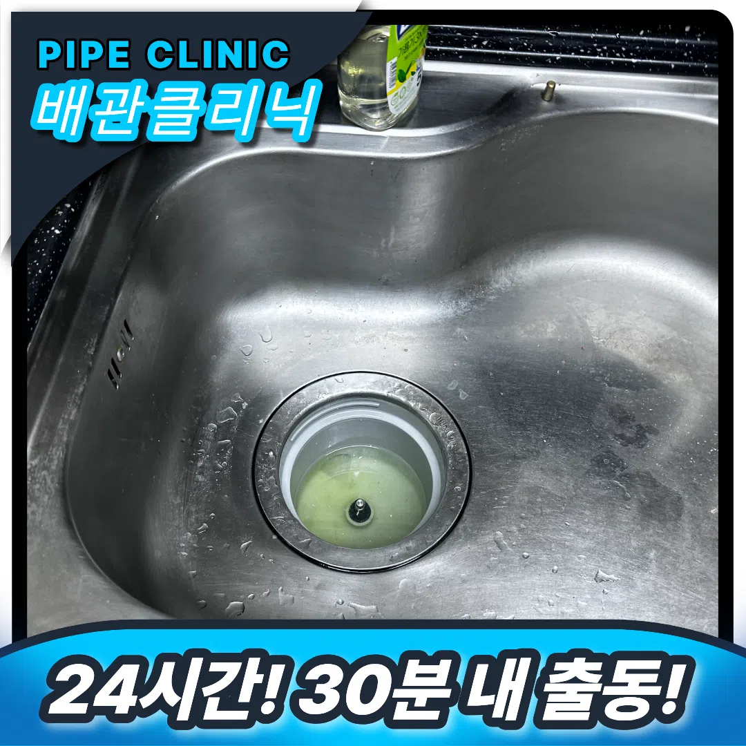 싱크대막힘