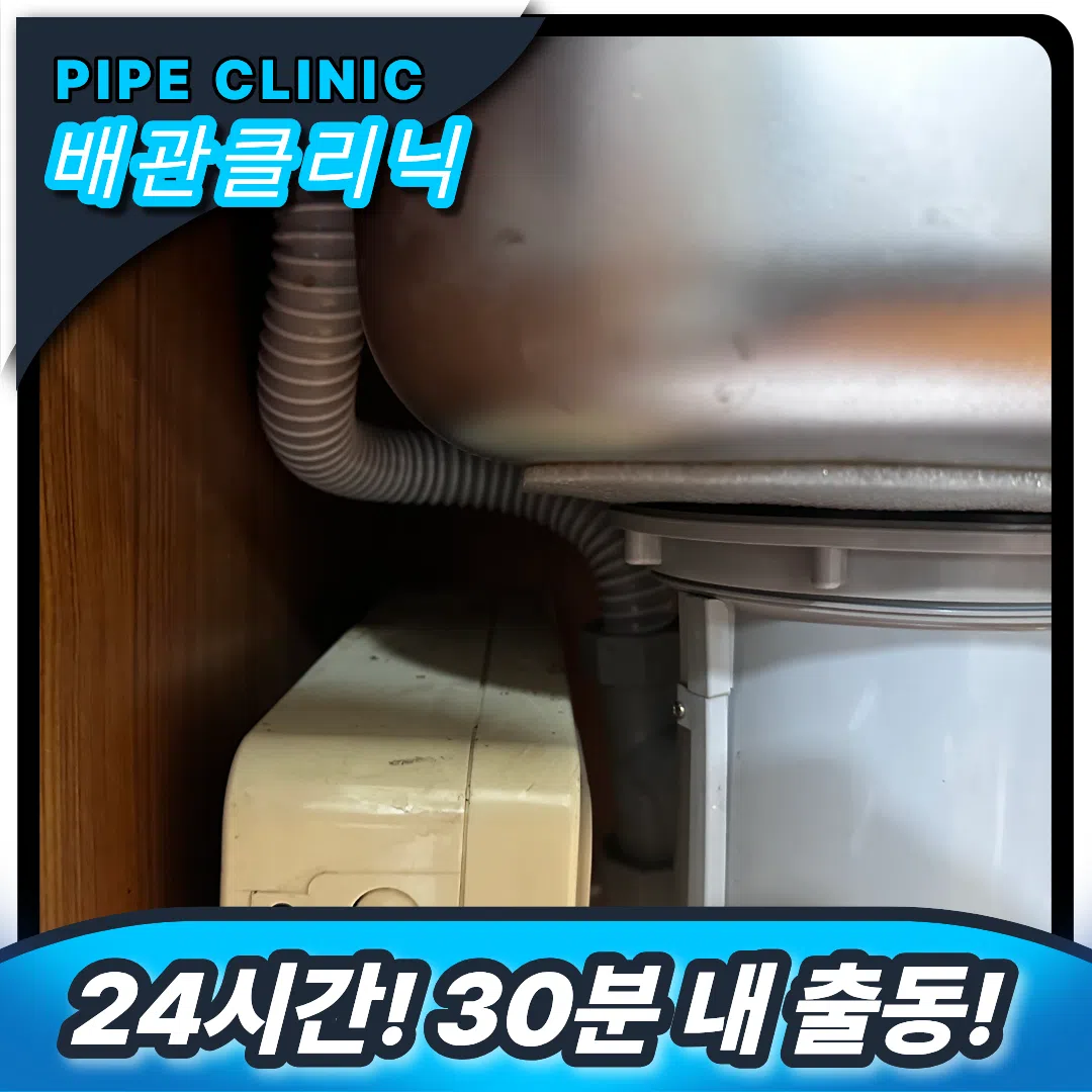 싱크대막힘