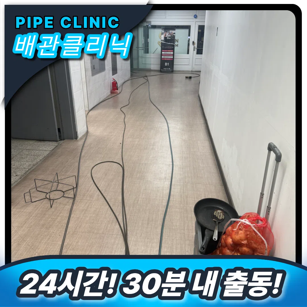 갈산동변기역류