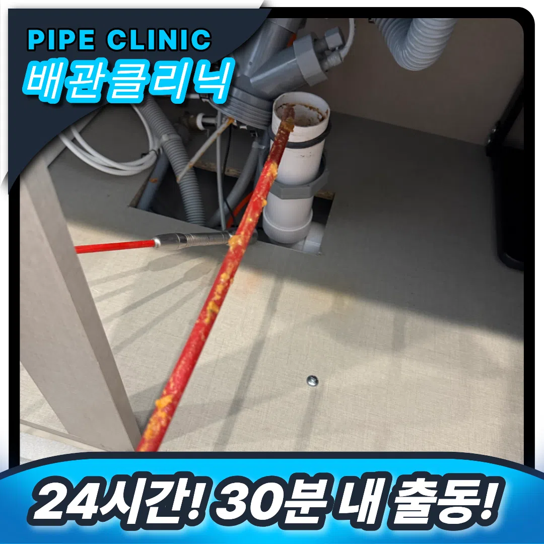 싱크대막힘