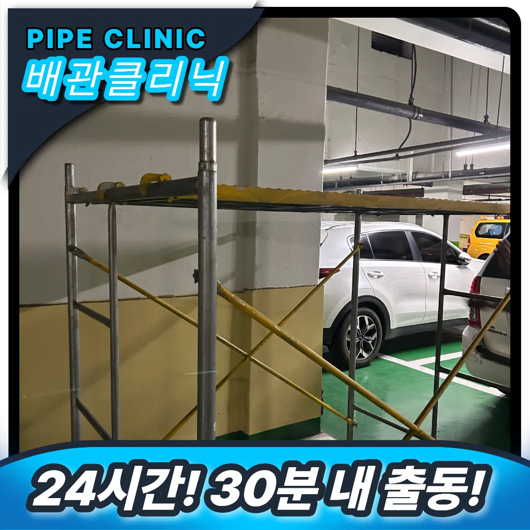 천장배관막힘