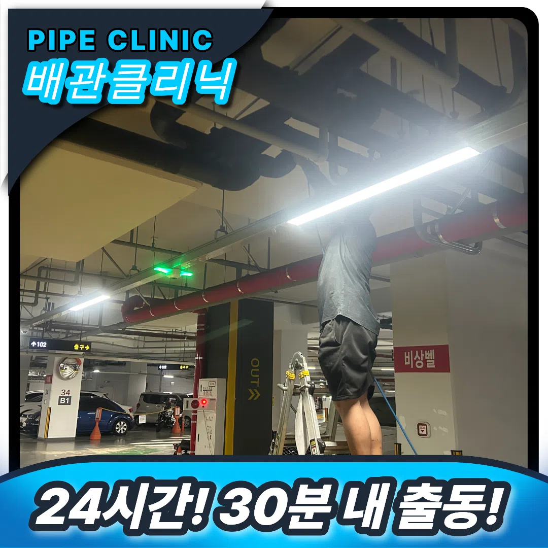 아파트 배관막힘