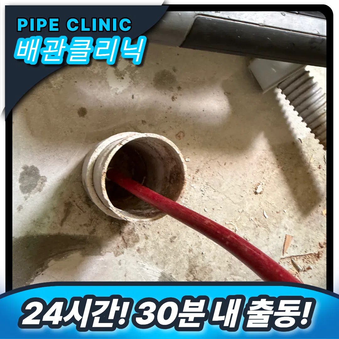 배관 점검