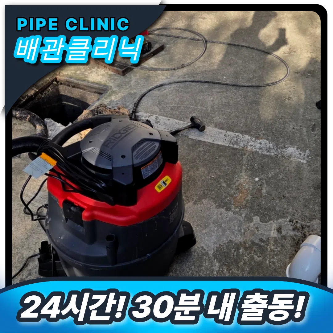 집수정 청소
