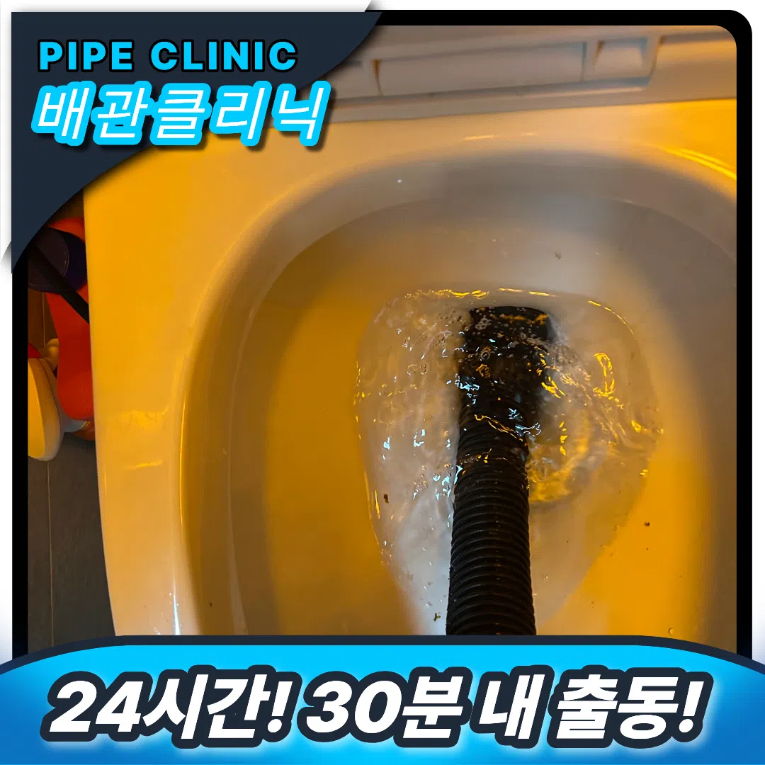 부천 변기 뚫는 업체