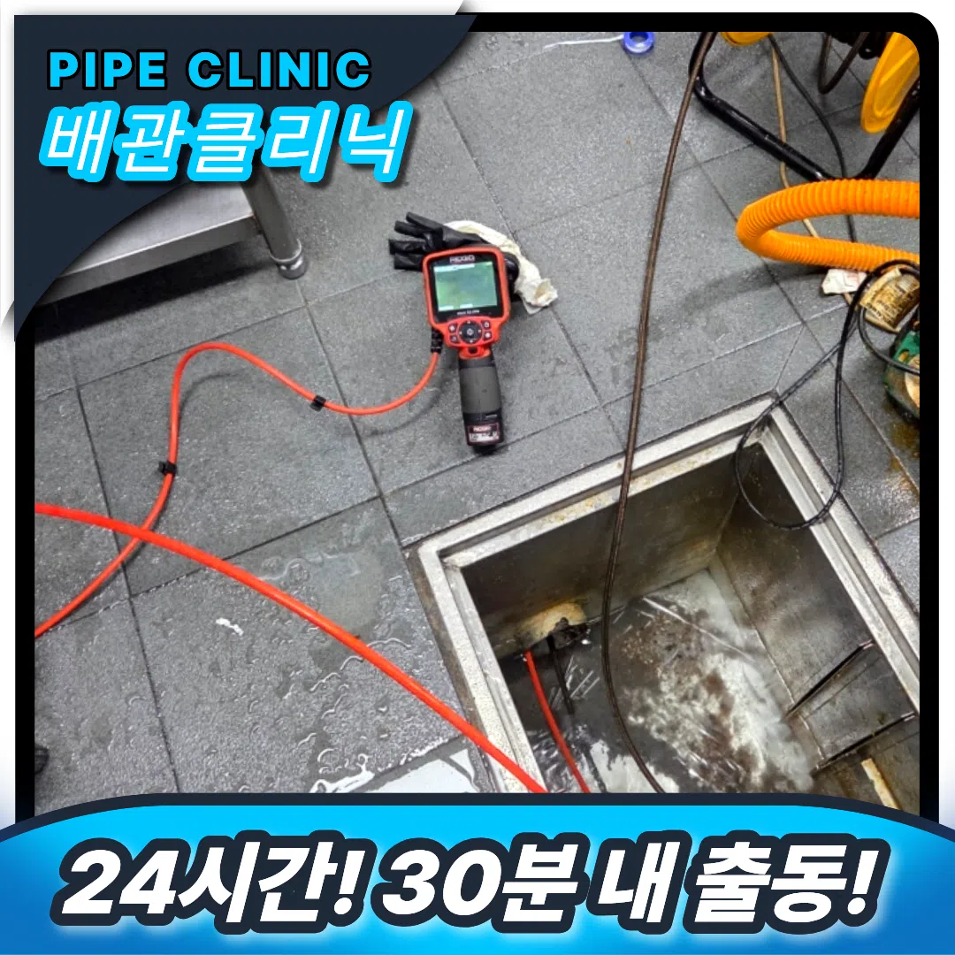 서해구 하수구막힘