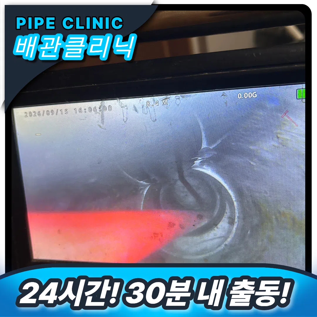 불광동 변기역류