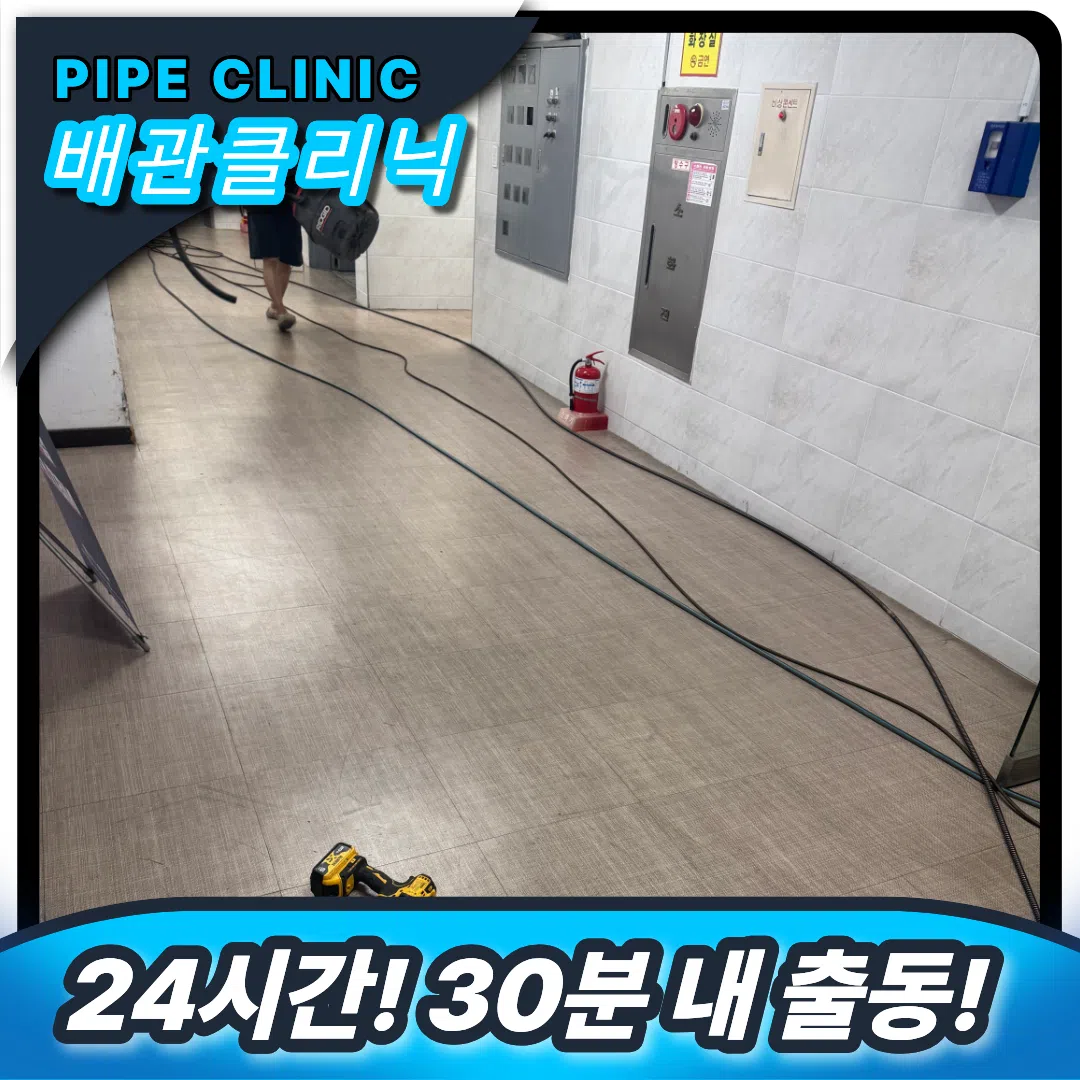 갈산동변기역류