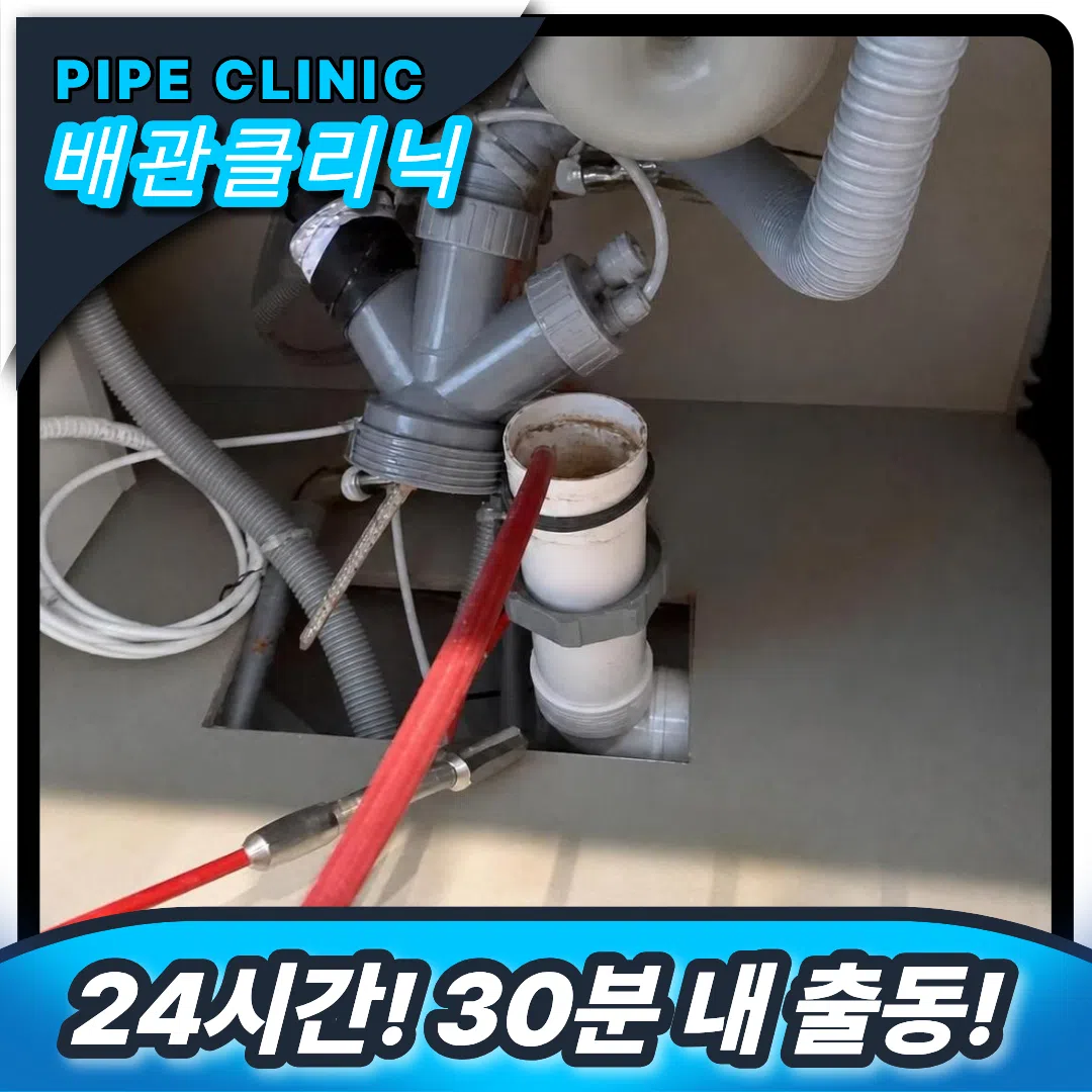 간석 싱크대 뚫는 곳